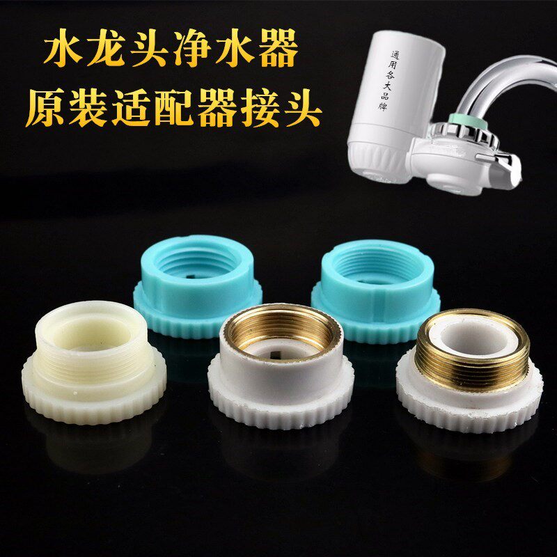 速发过滤净热器连接配接件驳式电水免安装速热水器转换接头