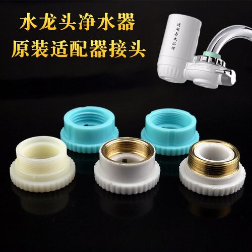 速发过滤净热器连接配接件驳式电水免安装速热水器转换接头