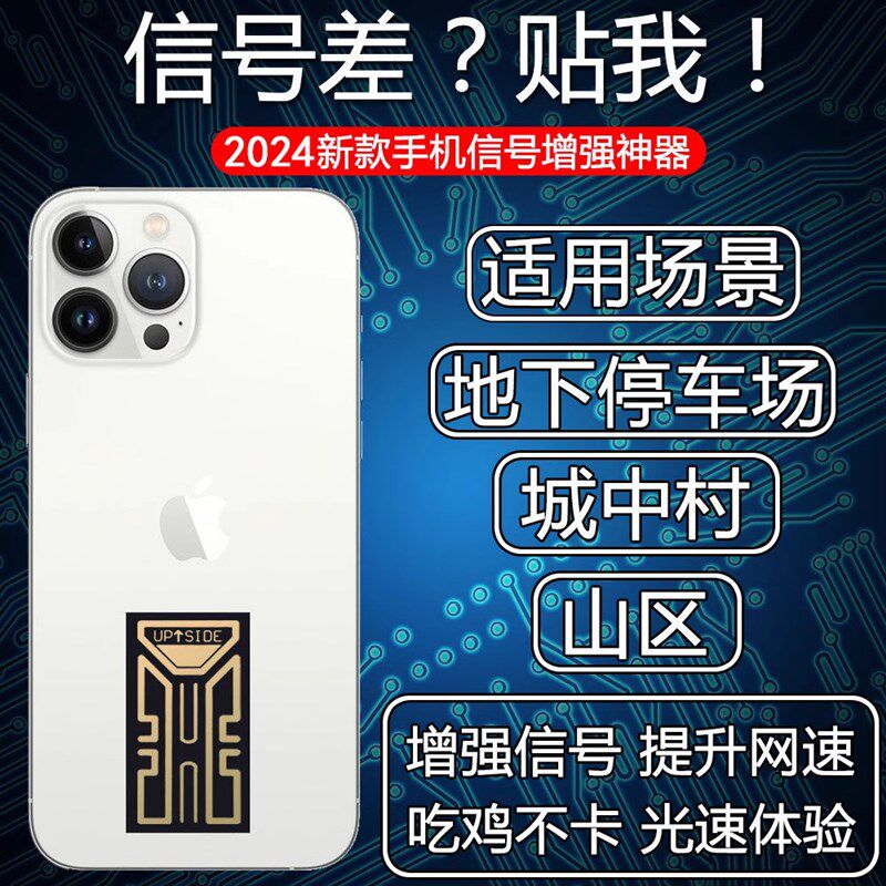速发手机讯号增强贴移动联通电信随身讯号加强器安卓讯号贴片