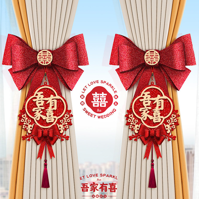 速发婚房客厅窗帘布置婚蝴金葱礼蝶结装饰房间挂用套装结婚饰品大