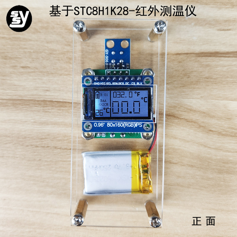速发锂充电液晶人体红外套件电子制作散件 焊接实训模块