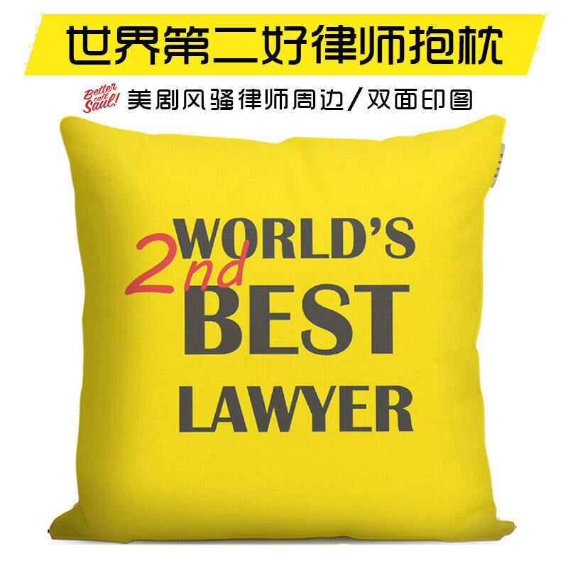 速发世界第二好律师抱枕风骚律师美剧沙发靠垫律师创意办公靠枕