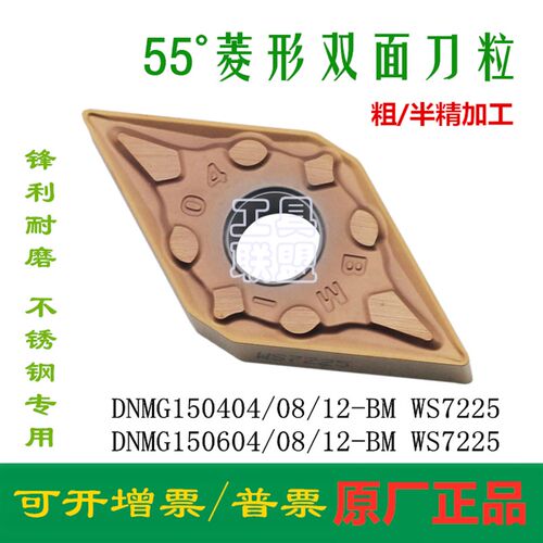 速发株洲哈德刀片DMG150404 08 12-BM 150604 08 12 BM WS7225不