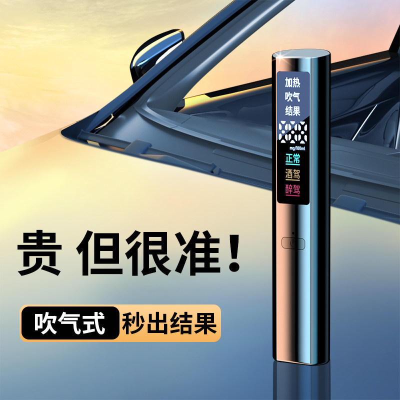 速发酒精测试仪查测精酒吹气式仪器高酒度便携式测量仪驾测仪自测