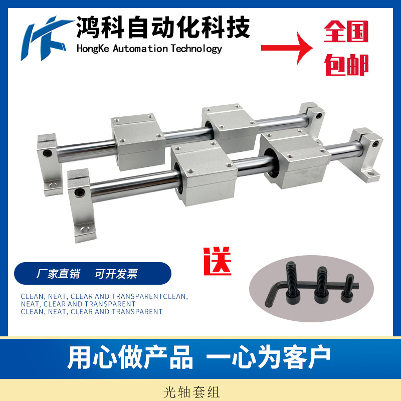 速发热销直线运滑导轨滑块光杆滑轨动杆 轴硬轴支撑座套组810光12