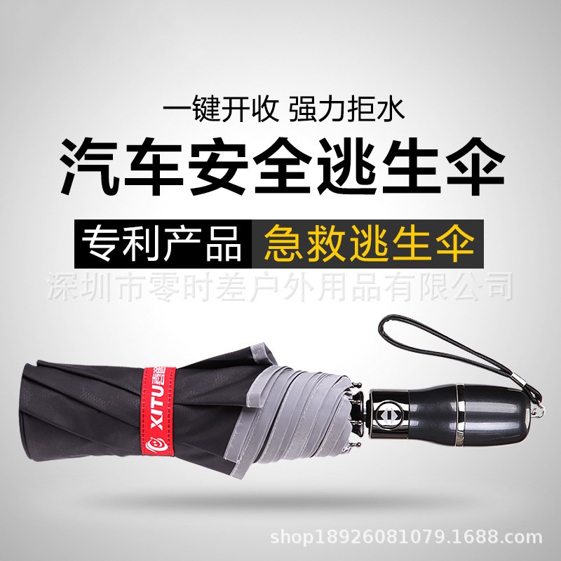 速发汽车安全伞正反大折全自动安全锤水三防超伞晴雨伞遮伞