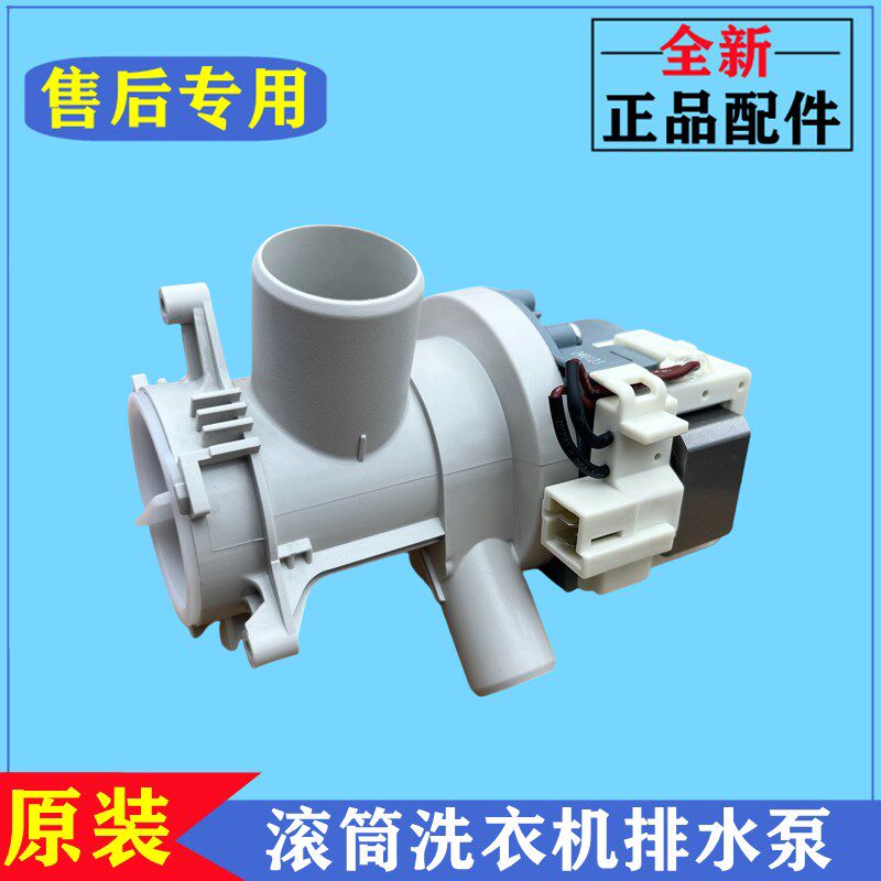 速发适用倍科WCY812PTSI洗衣机排水泵马达滚筒抽水阀总成配件