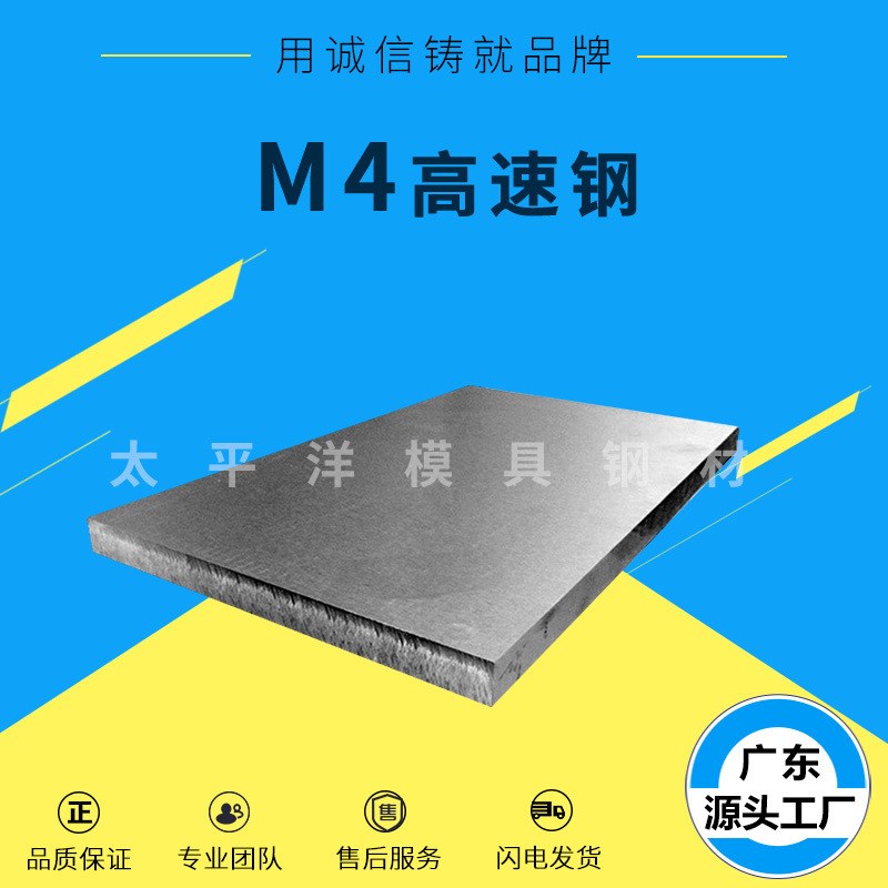 速发 4五M模具钢材毛光精料 耐磨金2 M4抚顺高速钢M可加工图片