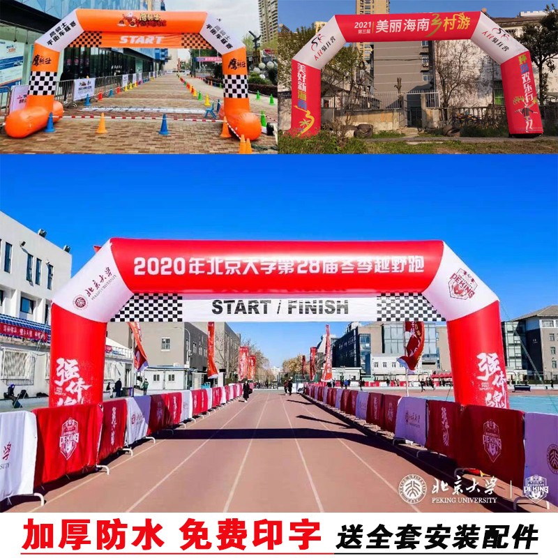 速发开业拱门彩色印刷徒步活动赛事充气拱门马拉松比赛户外活动拱