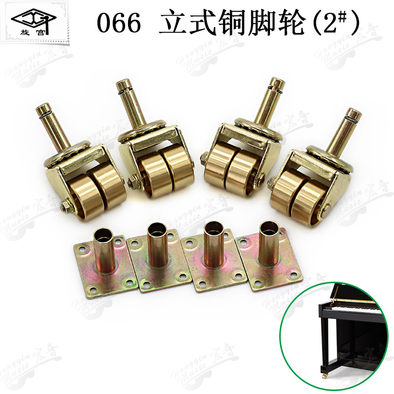 速发 琴调律付具 065钢066 立式铜脚轮(4个/工)钢琴零配件