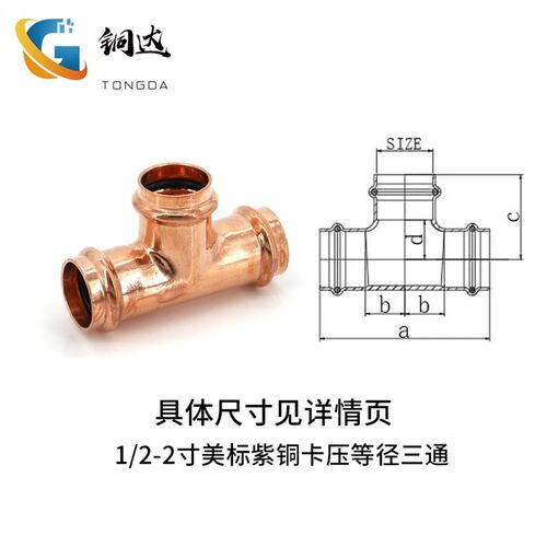 速发紫铜等径三通V型双卡压管件水管接头水管配件家装弯头三通