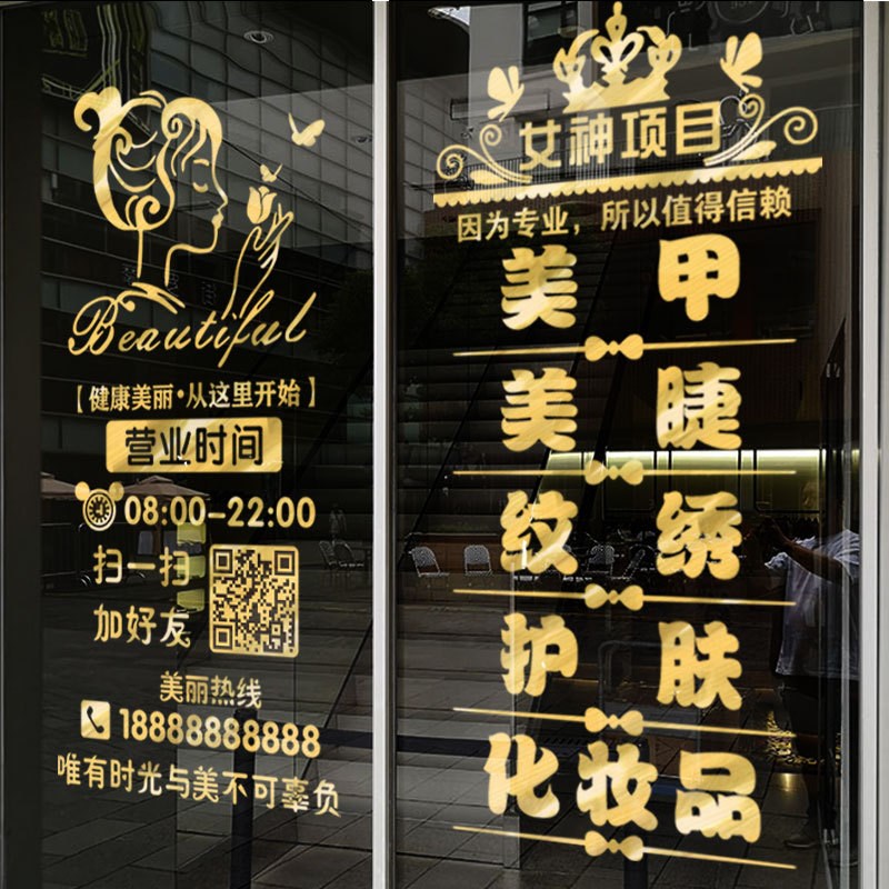 速发院璃甲美睫店玻美门贴纸化妆品店广墙文字橱窗装饰告贴