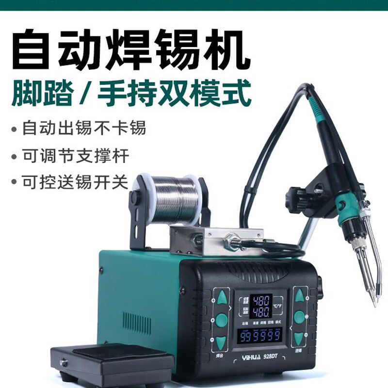 速发谊华28点T自动脚踏出锡焊台恒业D工温自动电烙铁图片