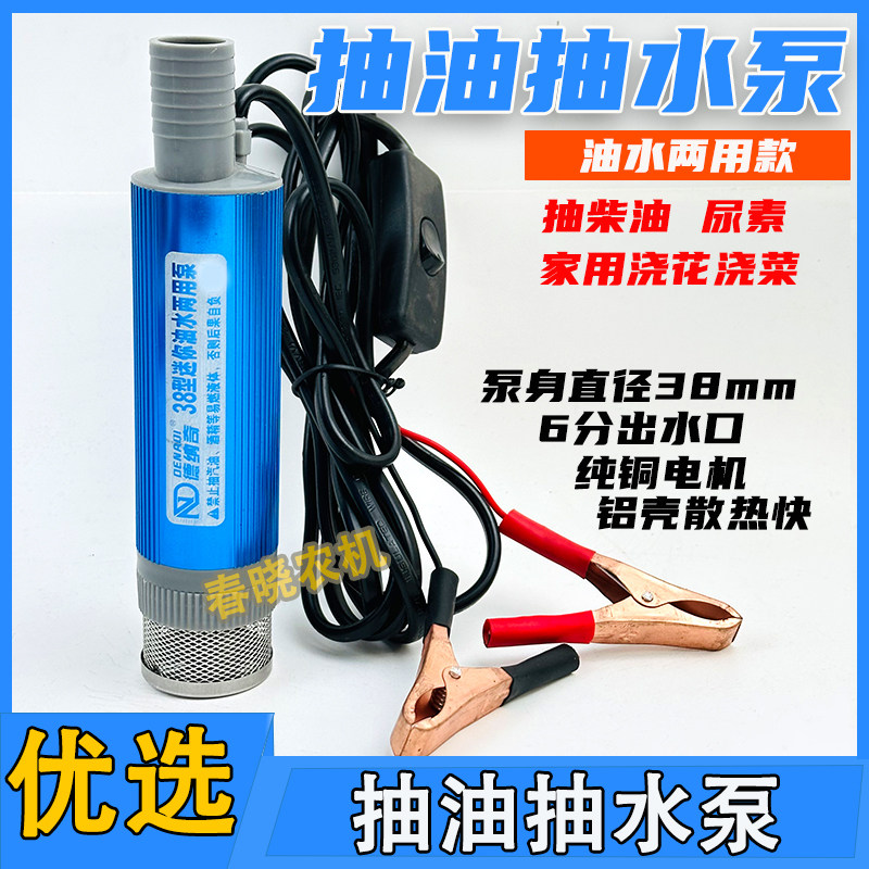 速发电动油抽泵家用抽水浇菜抽水泵12伏抽4伏柴油油2子小型油桶自