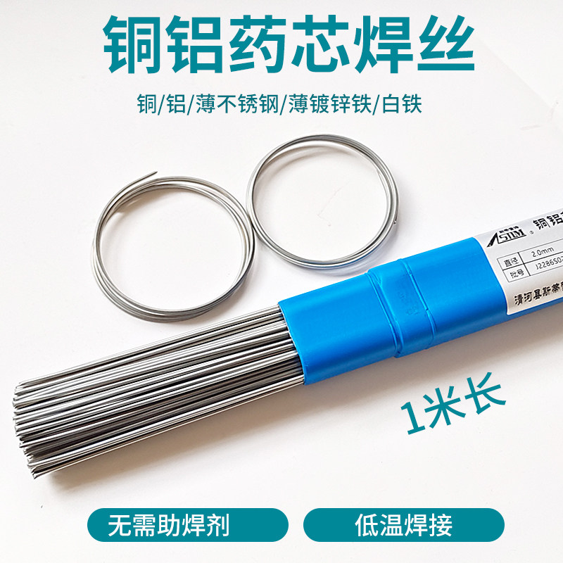 速发铜铝药芯焊丝铝车冰箱铜铝管对箱汽排铝水接车门修复气焊氧焊