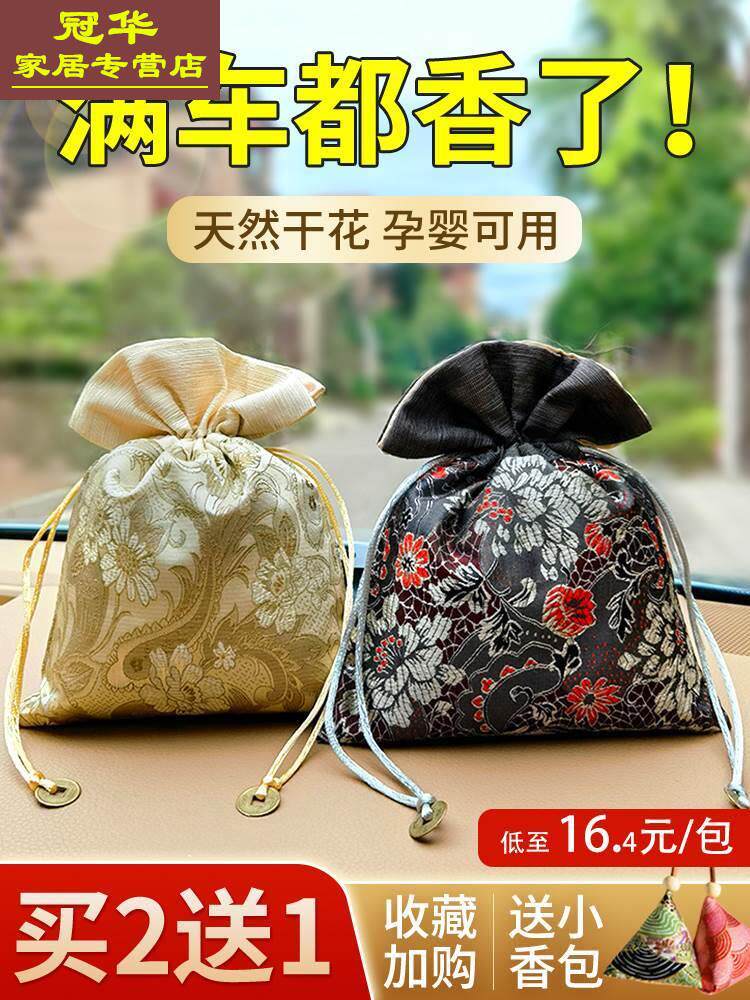 速发车载干包车用挂件香气车内除异味汽车香囊衣柜香薰香燥花香袋