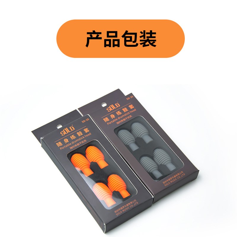 速发厂家SO随身练鼓套静音鼓棒头 5A7A矽胶鼓棒保护套静音垫鼓槌