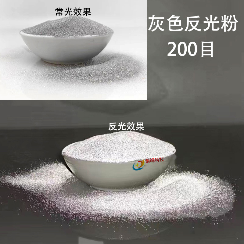 速发500克包炫彩高亮白色反光粉车耐高温灰色反光粉玻璃微珠反光