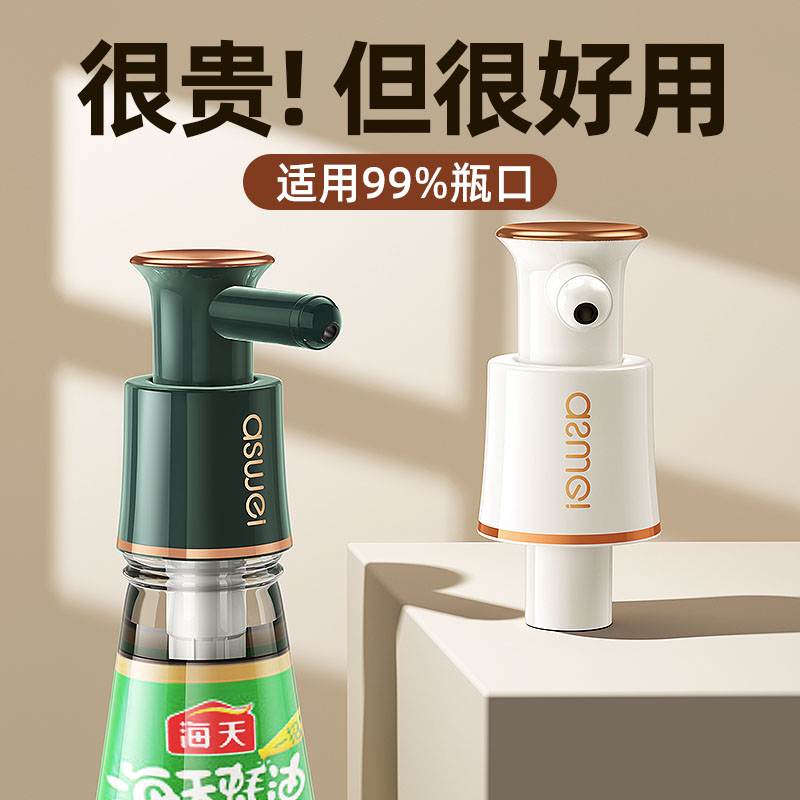速发漏家挤压器油用耗油瓶按压嘴厨房按压式油壶嘴通用防蚝油压头