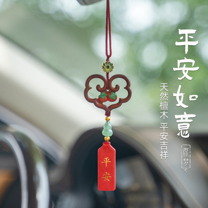 速发柿柿风意檀木如意平安锁汽车件挂车内吊饰中国如挂饰男