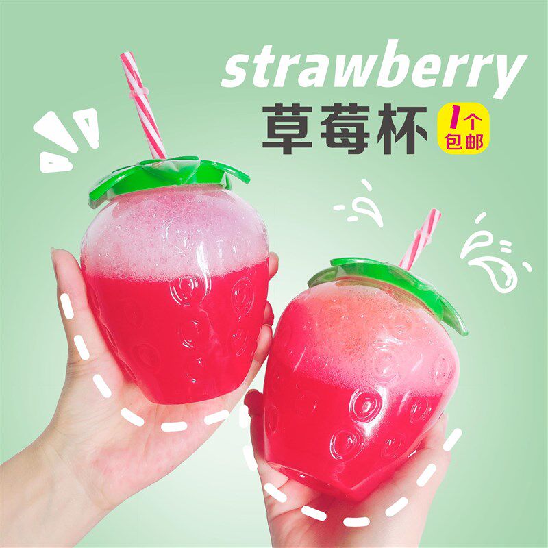 速发2021奶茶草莓料带一次性饮料瓶菠萝果汁塑杯创意子盖商用