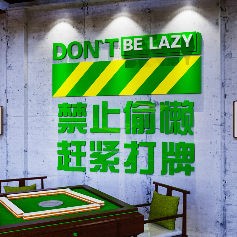 速发馆厅主题文化墙贴纸创球室装壁面墙饰画布置用品台意标语