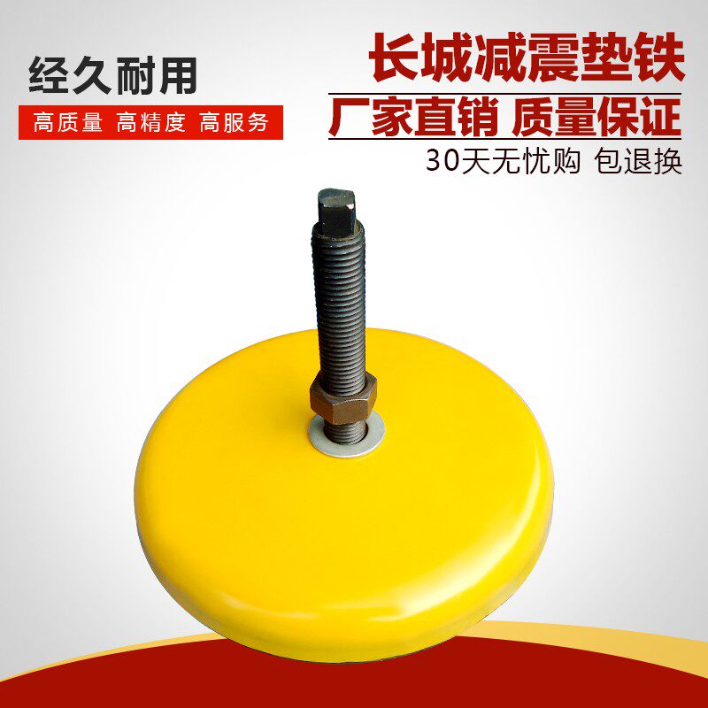 速发减震垫铁S78-10黄色减震垫铁铸钢冲床垫铁机床垫脚机床减震