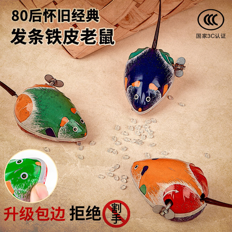 速发上链发条铁皮老鼠玩具儿蛙上弦小青婴跳跳蛙80后童年怀旧男孩