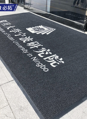 速发商用酒毯log企迎宾地垫地店公司o业门口进门丝圈入户门垫脚垫