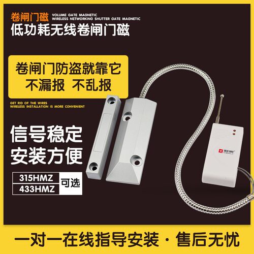 速发无线卷帘门磁探头 卷闸门磁 卷帘门专用门磁 门磁防盗报警器