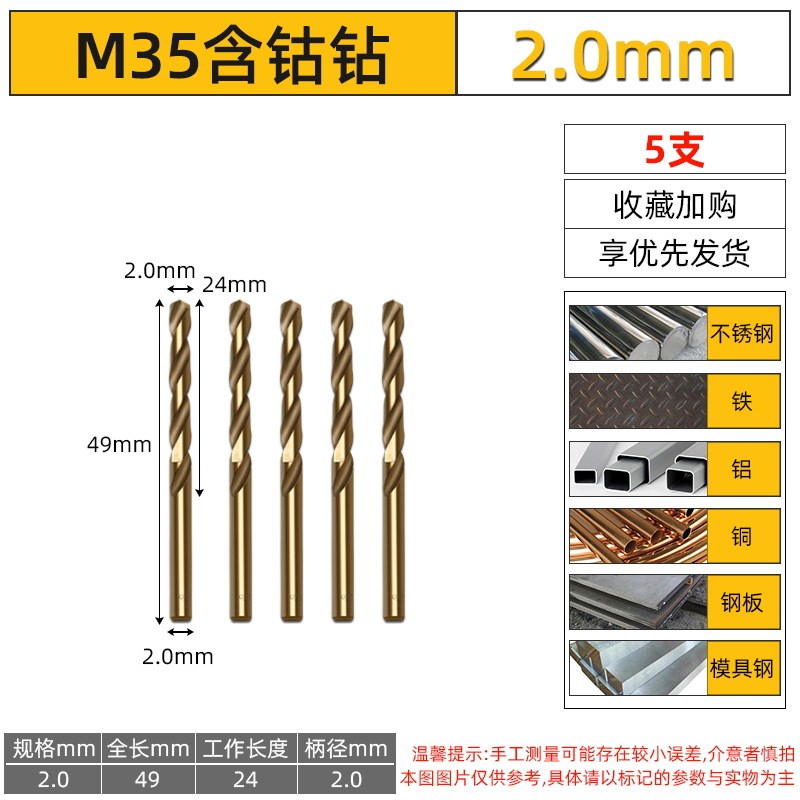 速发D4Q8麻花钻头含钴钢孔打铁钻铁不锈钢板钢合金专用转头.2/4.2