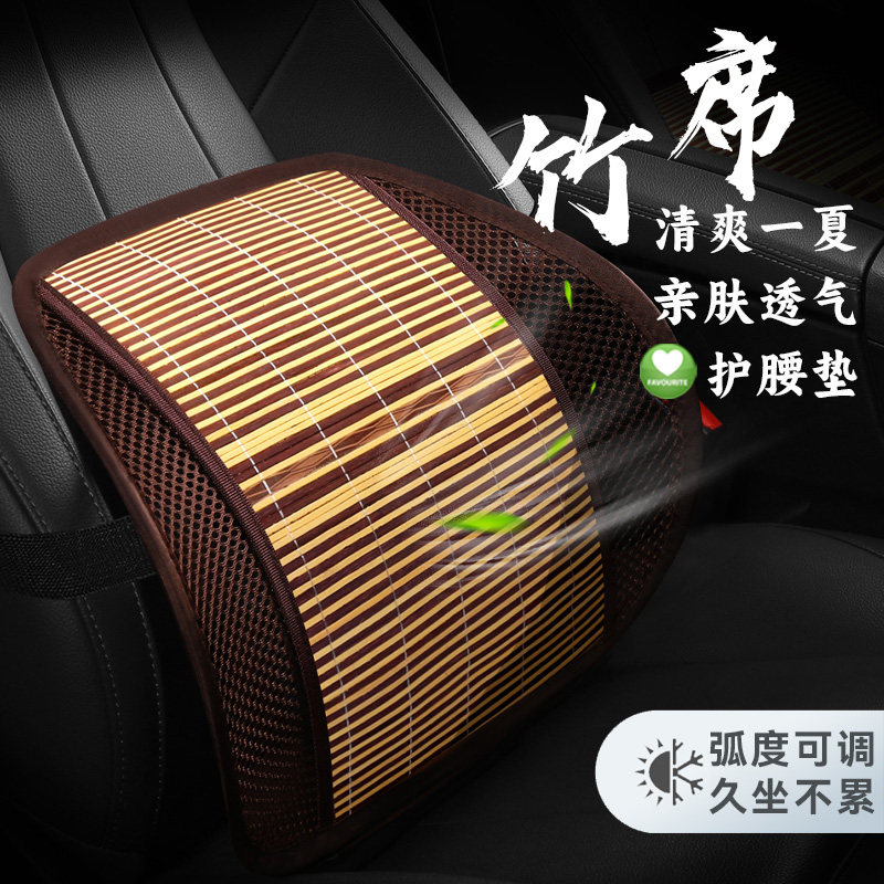 速发汽靠背席腰车开车护腰神器夏季透气竹片靠枕竹垫货车司机座椅