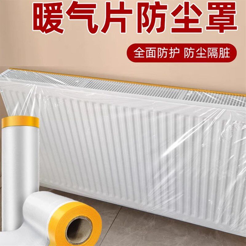 速发暖气片灰尘罩家保一次性透明装修用护膜家具防尘膜冰箱防尘防