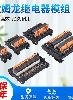 速发迷你欧2龙继电器模组PLC板4/8/12/1V路带二极管姆4612V