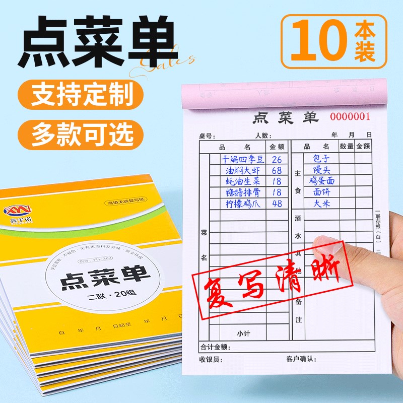 速发10单点菜单二联三联一联菜单饭店烧烤店餐饮专用本联两联点单
