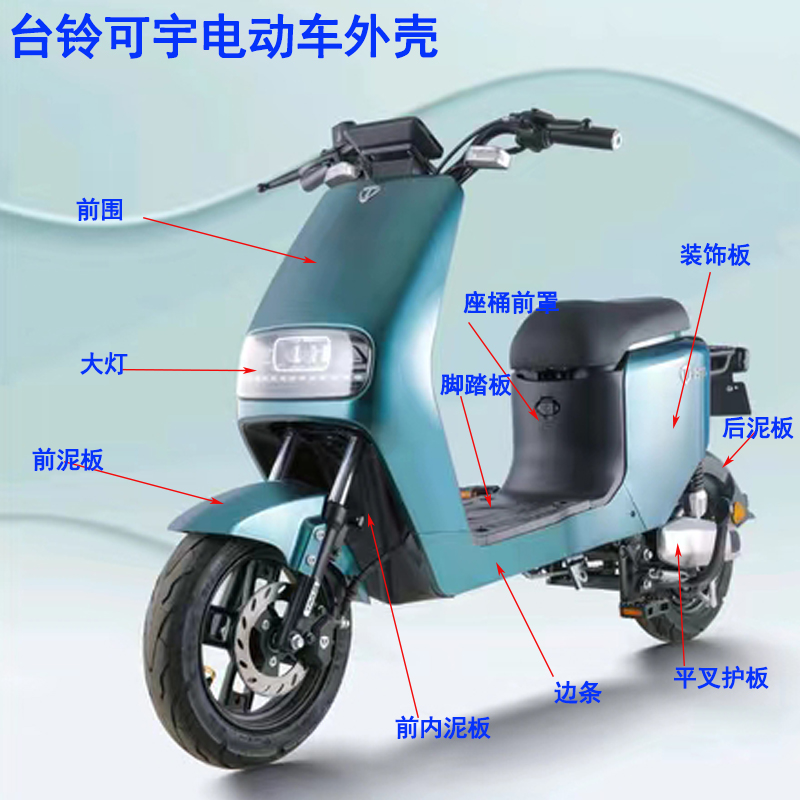速发适用于台铃电动车外壳厂宇全套灯具前围大灯尾灯后轮泥板可原