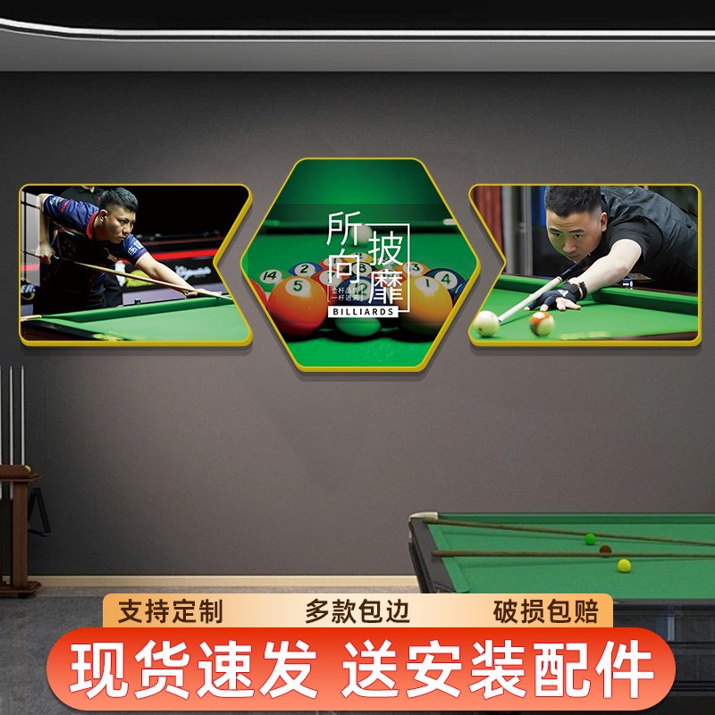 速发台球室挂画桌球厅装潘画墙面装饰俱乐部壁画饰晓婷海报墙贴画