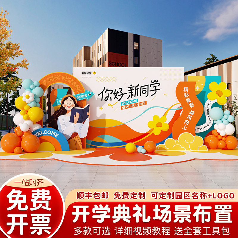 速发升学宴大学开板场景布置金榜题名装饰球酒店氛围气学背景墙