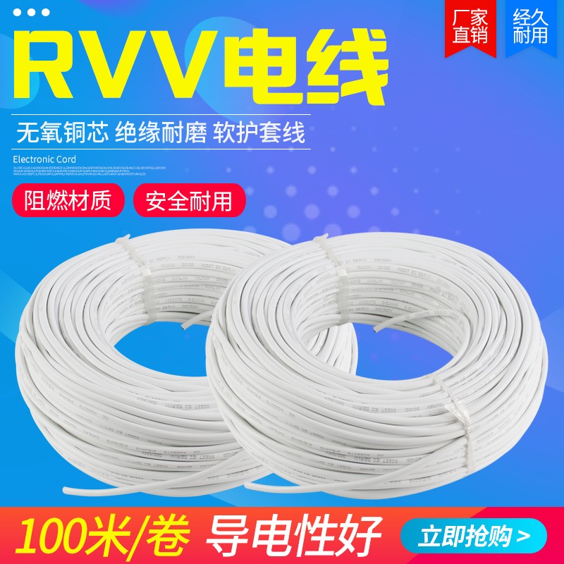 速发电线RVV2芯芯1 1.5 2.5 方 纯平4护套线防水防冻国标6铜芯电