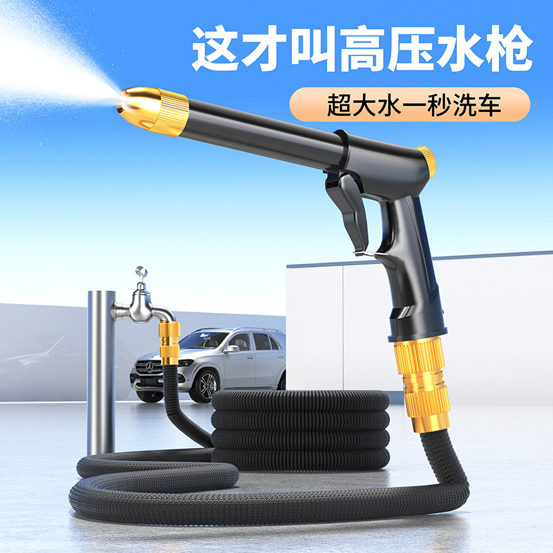 速发高压枪车花洗抢家用冲洗喷头增压伸缩水管软管浇水强力洗地刷