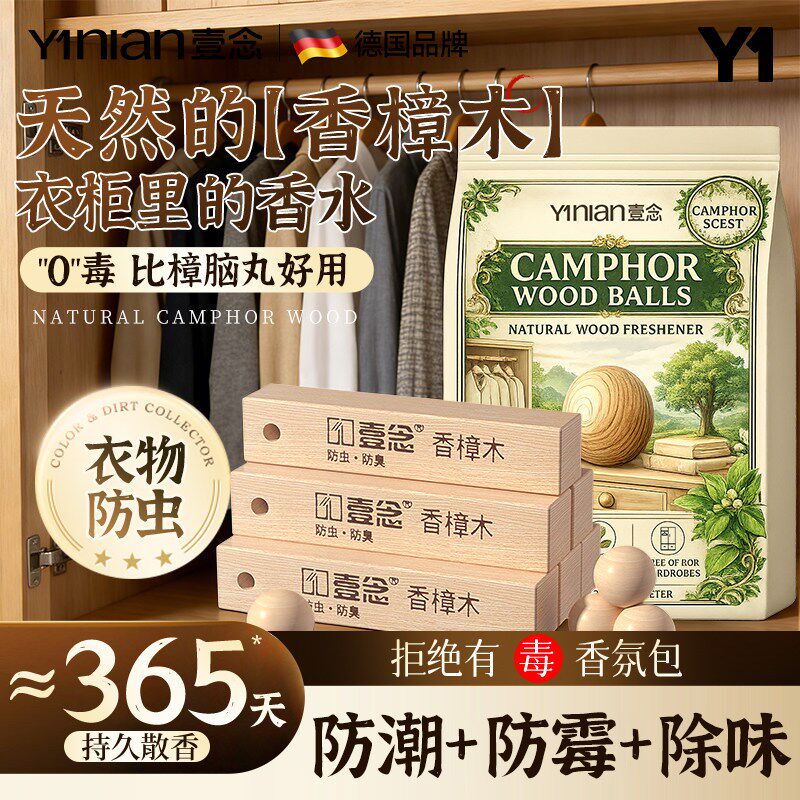 速发德国香樟木防虫樟脑丸衣柜防潮防霉除味驱虫无毒款樟木球香樟