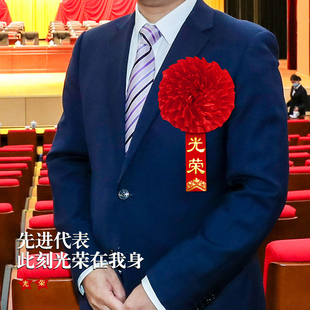 速发表彰大会大红花光荣花胸花幼儿园先役退休光荣入伍退伍绥进退