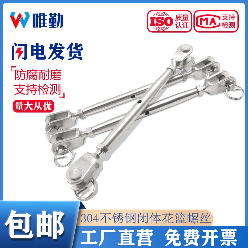 速发04不锈钢封闭紧花篮螺丝花蓝螺栓钢2绳拉紧器链条收体器M5-M