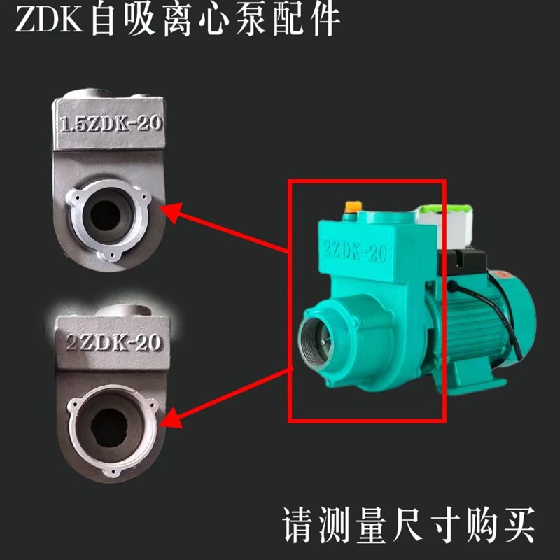 速发ZDK自吸离心泵水泵泵头自吸泵1.5ZDK-20/2ZDK-20泵体叶轮整套
