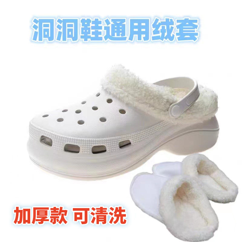 速发胆4新款洞洞鞋内棉加绒冬季可拆卸棉套可拆洗毛套加厚毛绒2拖