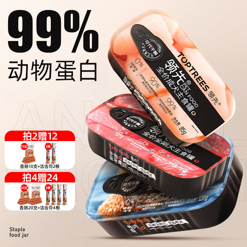 速发领先狗肉头零食湿粮伴侣伴饭主养罐营食增肥鸭罐梨清热降火鲜,宠物/宠物食品及用品,狗零食罐,淘宝优惠券,粉丝福利购,淘宝优惠卷