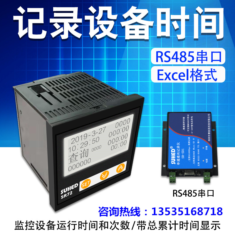 速发工业设备运行计时器 时间查看仪机器工作时间仪SR72