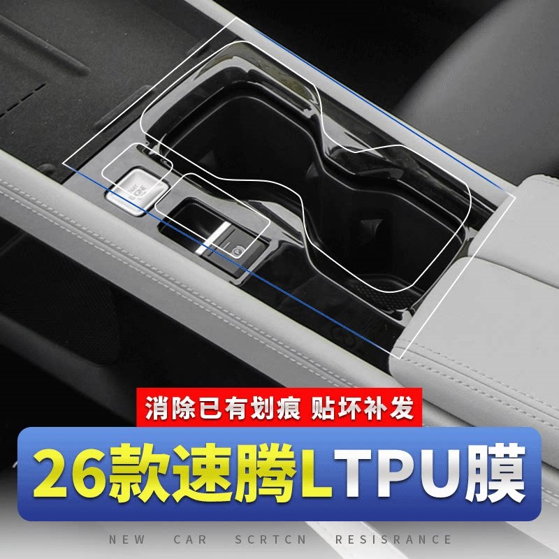 速发大众速腾L屏幕钢化膜中控改装配件内饰保护贴膜汽车用品大全2
