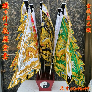 速发庙上旗高档五刺旗五龙旗方绣双面绣五令1全套旗尺龙旗五色令