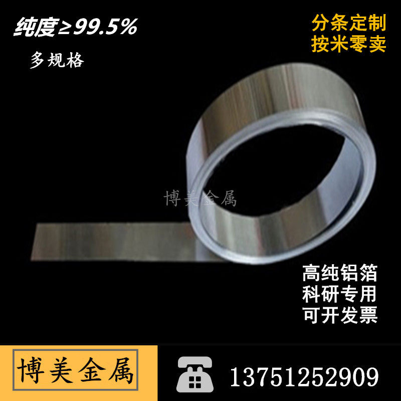 速发实验专用高纯铝片铝箔薄铝板铝带散热铝皮0.1 0.10 0.2 5. 0.